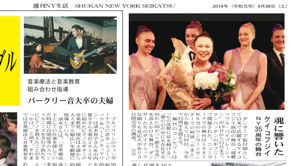 Review by Ryoichi Miura/Shukan NY Press
