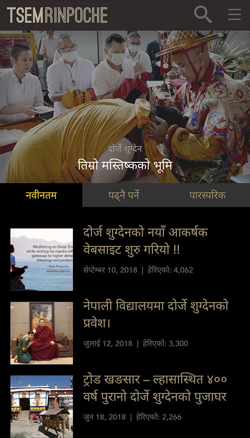 Nepali version of TsemRinpoche.com