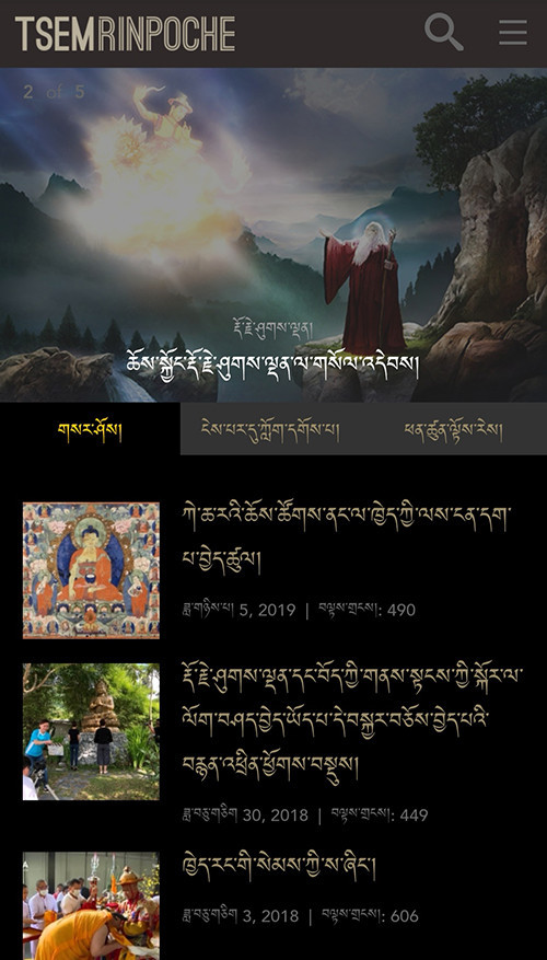 Tibetan version of TsemRinpoche.com